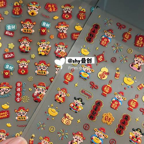 新年2026马年暴富浮雕美甲贴纸招财财神爷新春指甲装饰醒狮背胶贴
