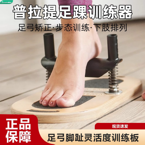 康复训练脚踏板普拉提足弓训练器
