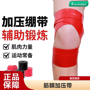 弹力康复训练脚踝压力带血流阻断绑缠带flossband筋膜加压治疗带