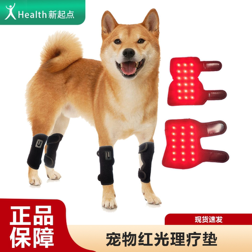 宠物红外线理疗关节红光灯