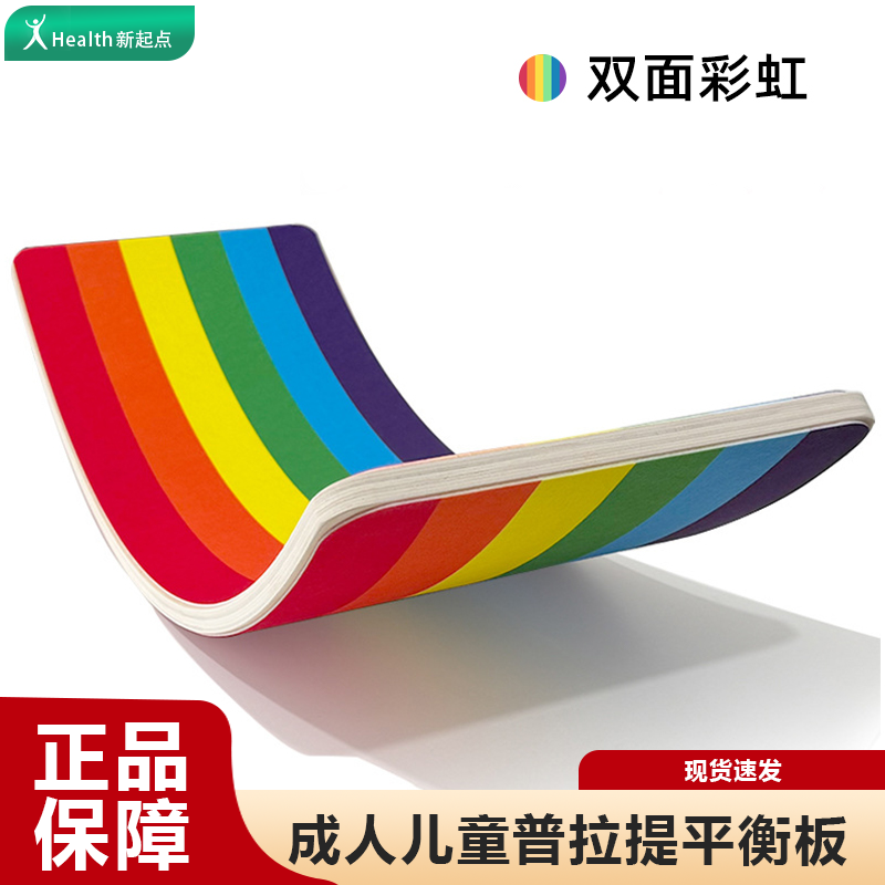 普拉提彩虹平衡板成人瑜伽健身