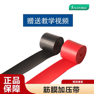 flossband筋膜加压治疗带弹力康复训练脚踝压力带血流阻断绑缠带