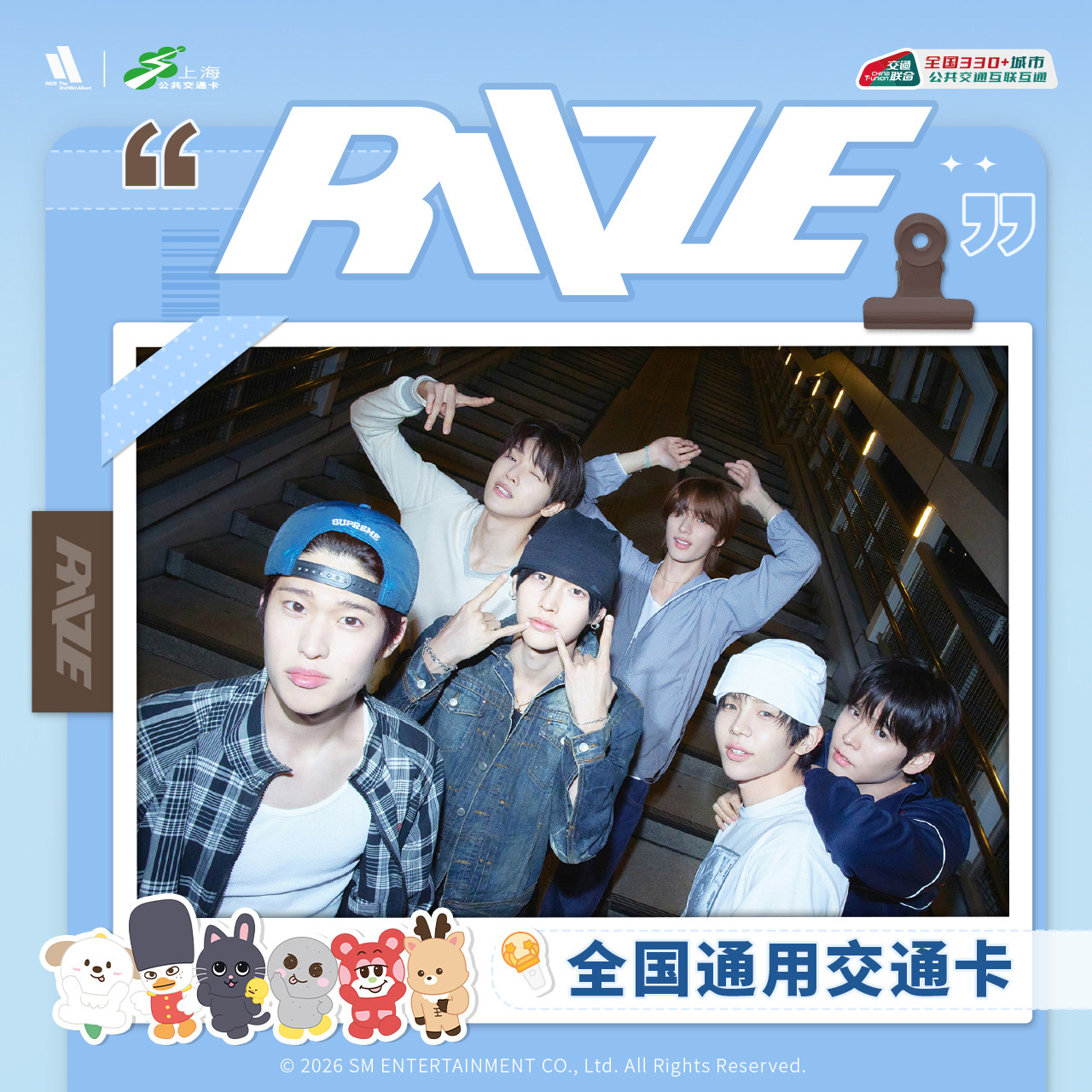 RIIZE 联名全国通用交通卡 标准卡套组图片