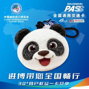 中国国际进口博览会联名纪念卡