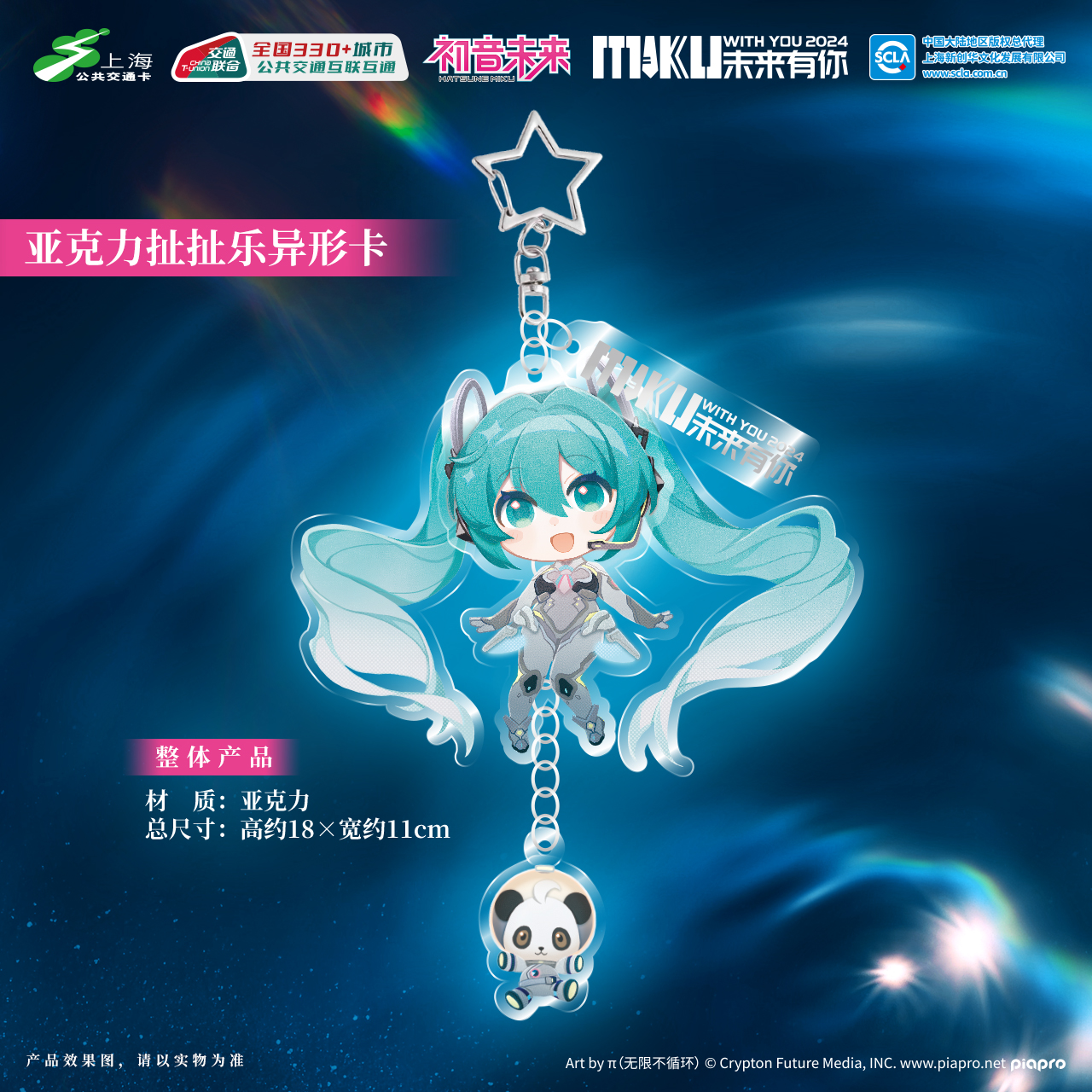 上海公交卡初音未来有你2024