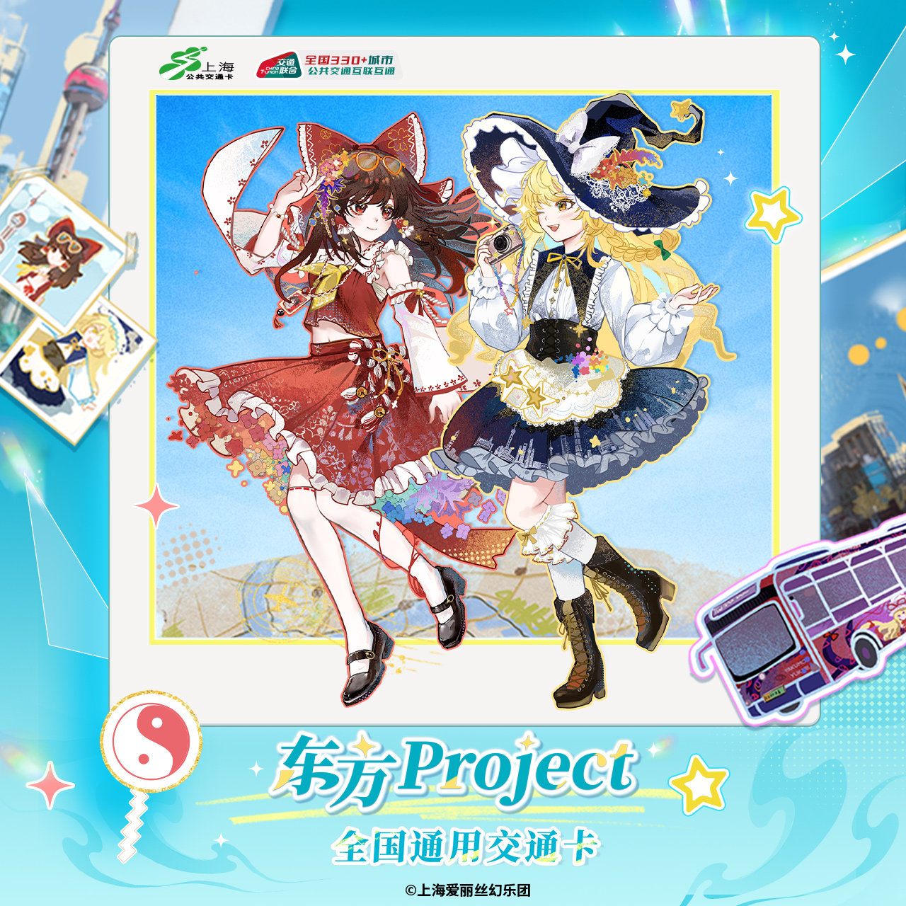 东方Project 全国通用交通卡 毛绒异形卡图片