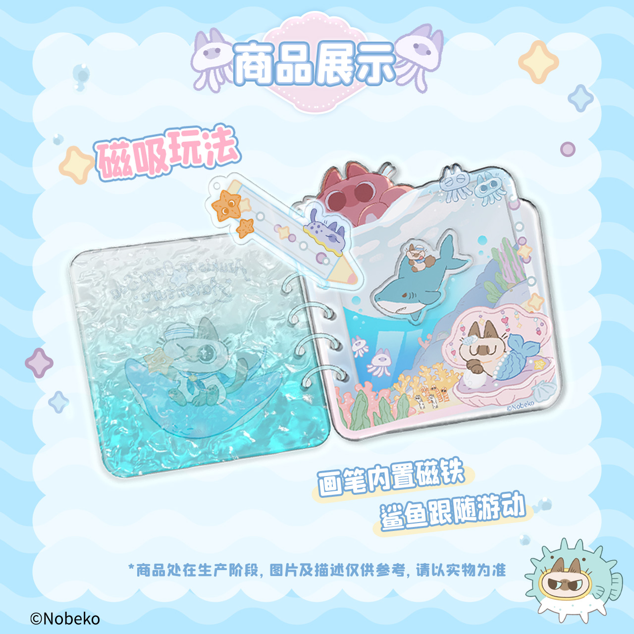 小豆泥  联名全国通用交通卡 海底两万泥 异形卡