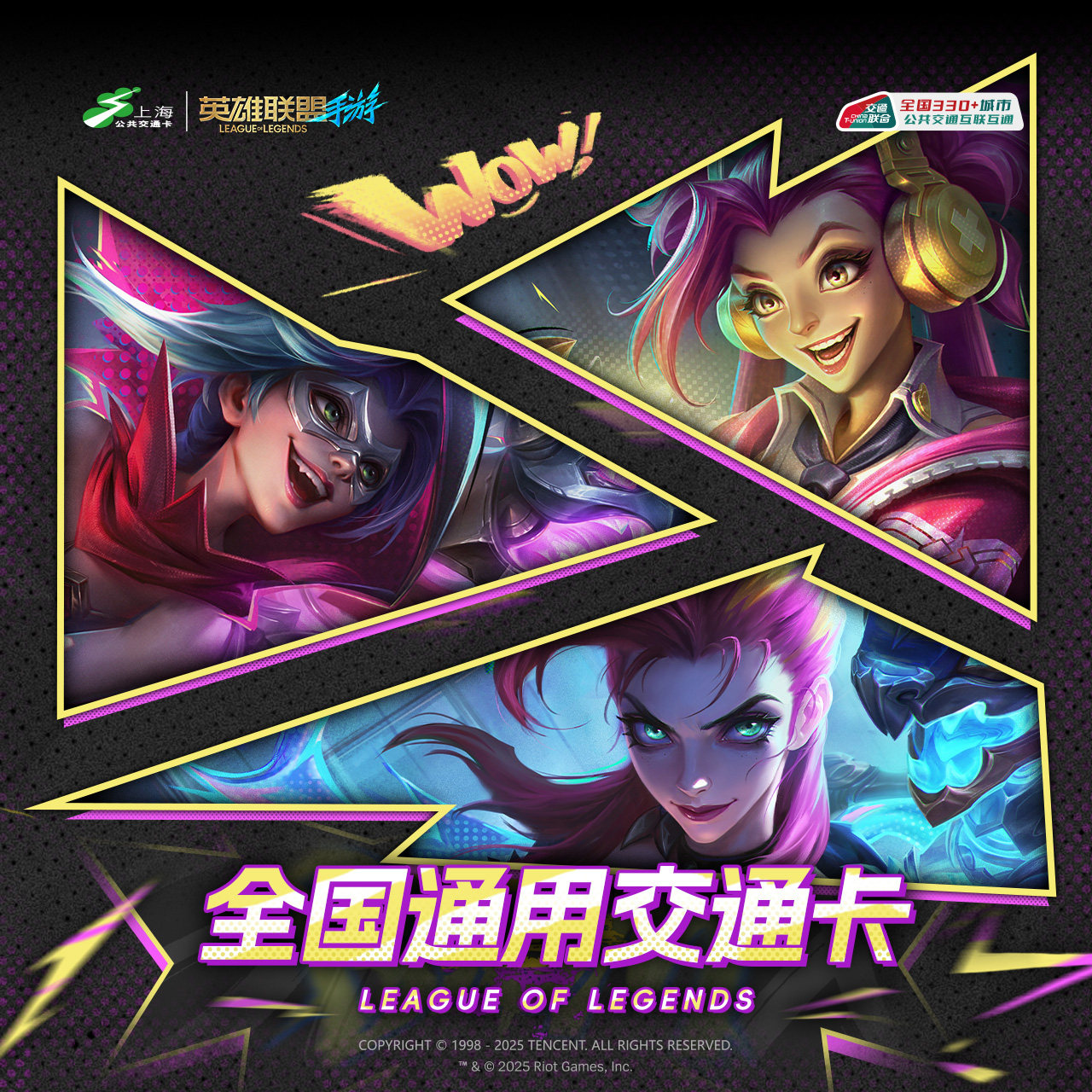 英雄联盟手游 全国通用交通卡,模玩/动漫/周边/娃圈三坑/桌游,游戏/电竞实物周边,淘宝优惠券,粉丝福利购,淘宝优惠卷