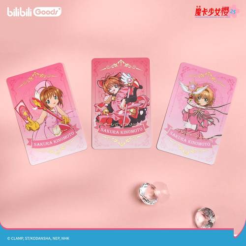 魔卡少女樱 25周年纪念系列交通卡 全国通用
