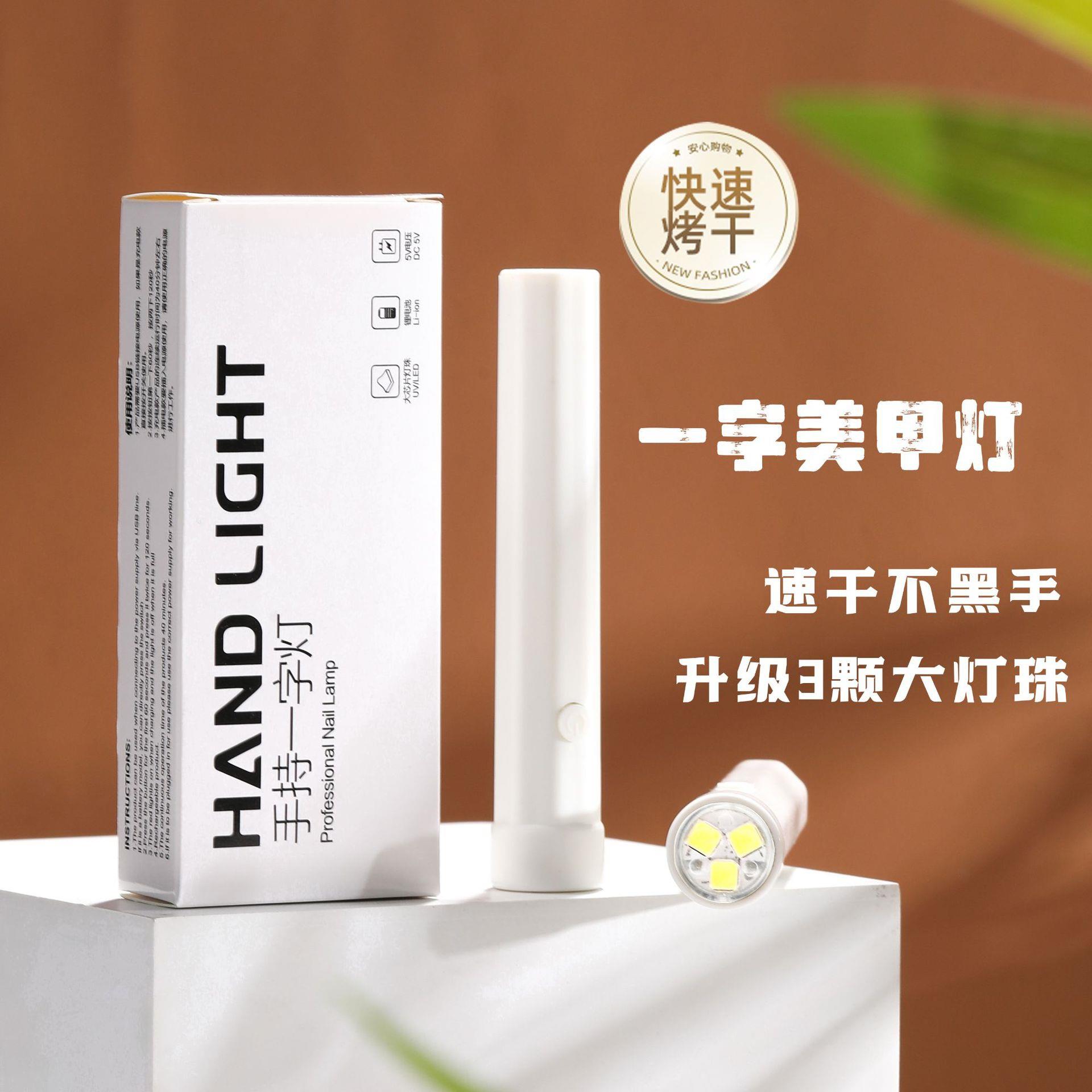 手持蓄电款速光疗便携甲片