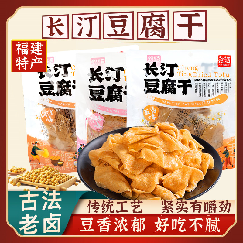 长汀豆腐干官方旗舰店五香麻辣肉汁休闲龙岩客家日日营特产小吃