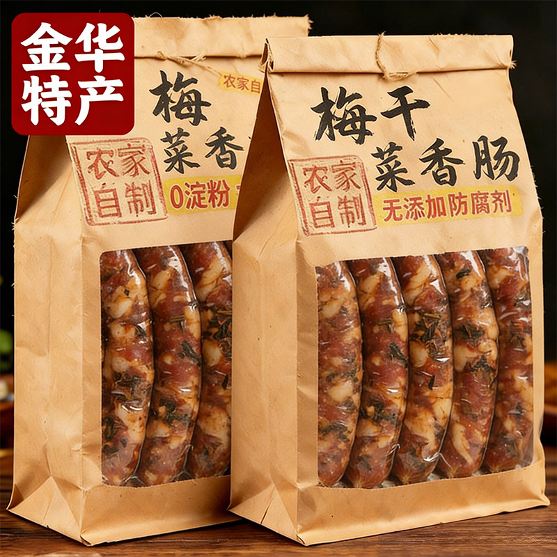 正宗梅干菜香肠纯肉浙江金华手工官方旗舰店广式腊肠老字号腊味,粮油调味/速食/干货/烘焙,香肠/腊肠/烤肠,淘宝优惠券,粉丝福利购,淘宝优惠卷