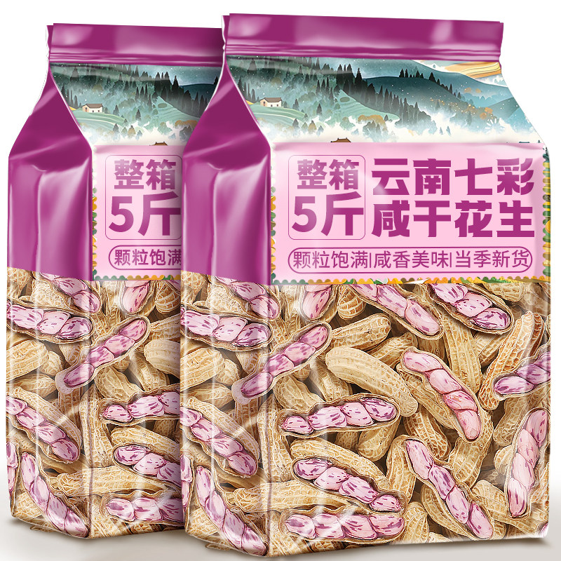 云南七彩花生官方旗舰店2026新货图片