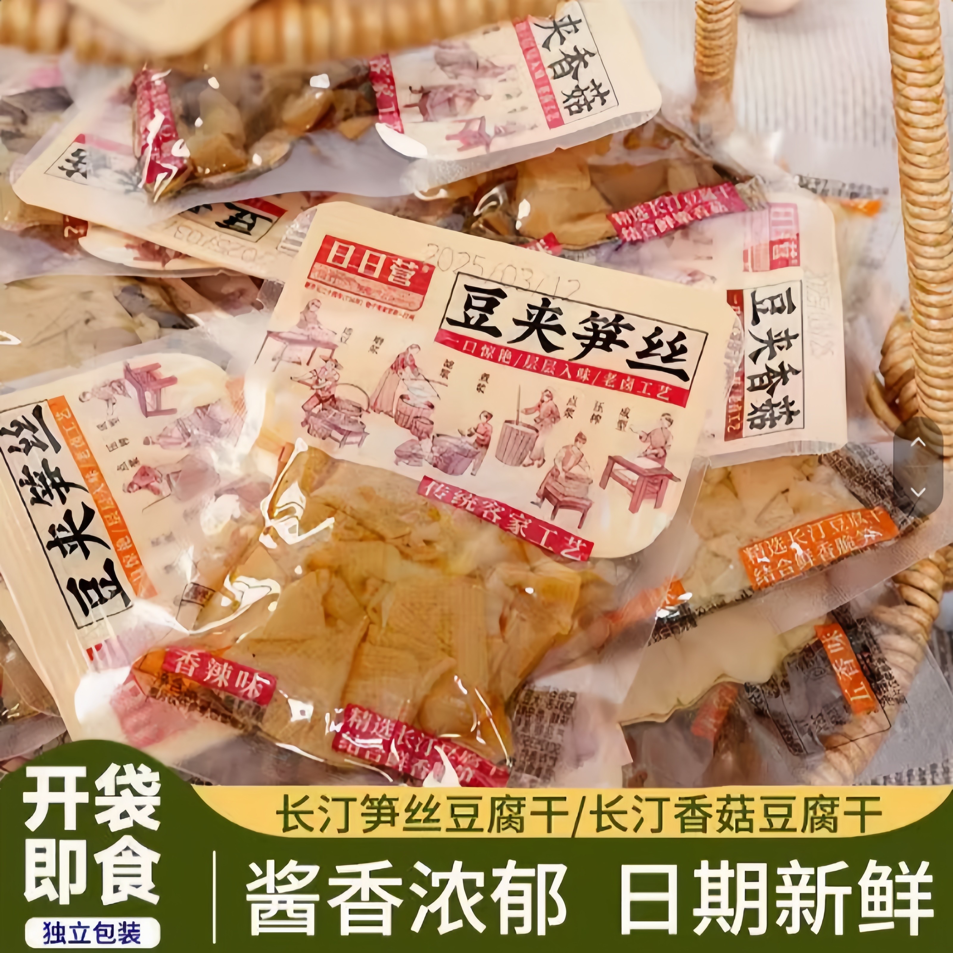 长汀豆腐干豆夹香菇豆夹笋丝豆干夜宵休闲年货小吃批发日日营零食