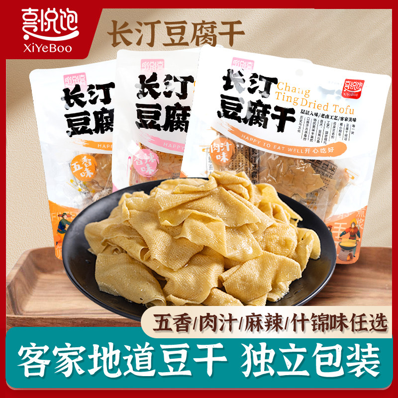 长汀豆腐干零食小包装麻辣五香卤汁香干客家龙岩特产休闲食品小吃