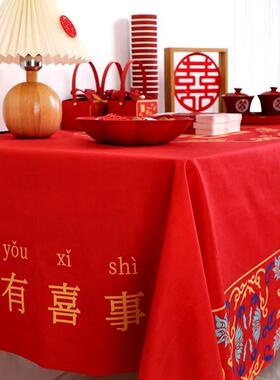 桌布结婚茶几红色婚庆喜事长方形桌子布新中式婚礼喜字圆桌红台布