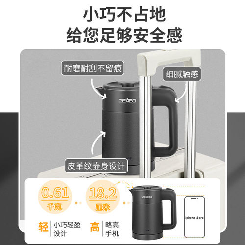 ZEABO旅行便携式烧水壶0.6L小型迷你酒店用电热水壶办公室随手泡