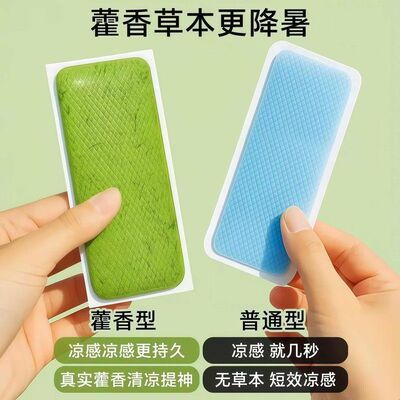 藿香降温冰凉贴解暑神器防暑夏季军训清凉户外手机散热贴冰贴夏日