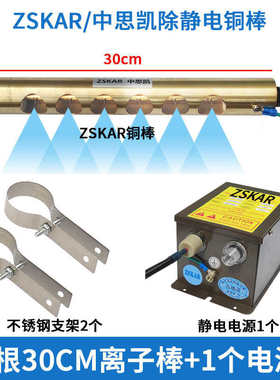 FS-008除静电不锈钢棒402工业离子风棒铜棒ST501A圆形棒SL-006A