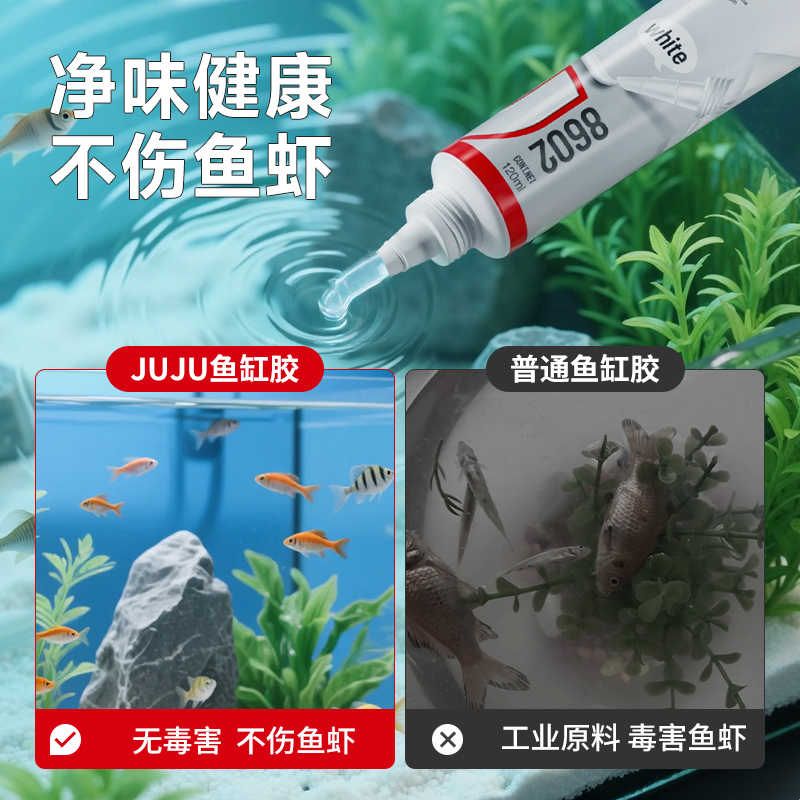 玻璃胶鱼缸专用胶强力防水防霉高粘度透明漏水裂缝修补堵漏密封胶图片