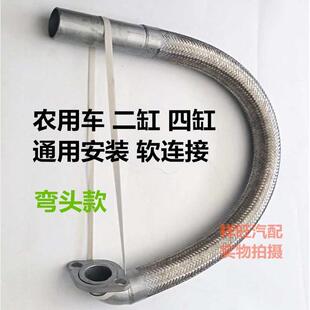 农用车排气管软连接消声器软管减震改装二缸四缸三轮五轮排气管