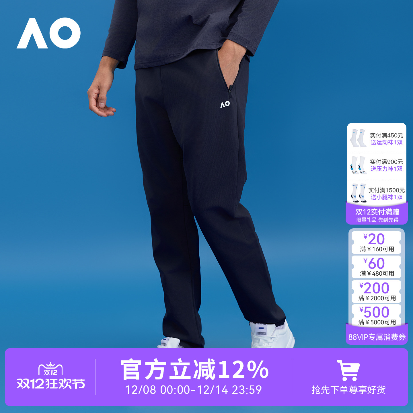 AO澳网秋季新款速干防风运动长裤