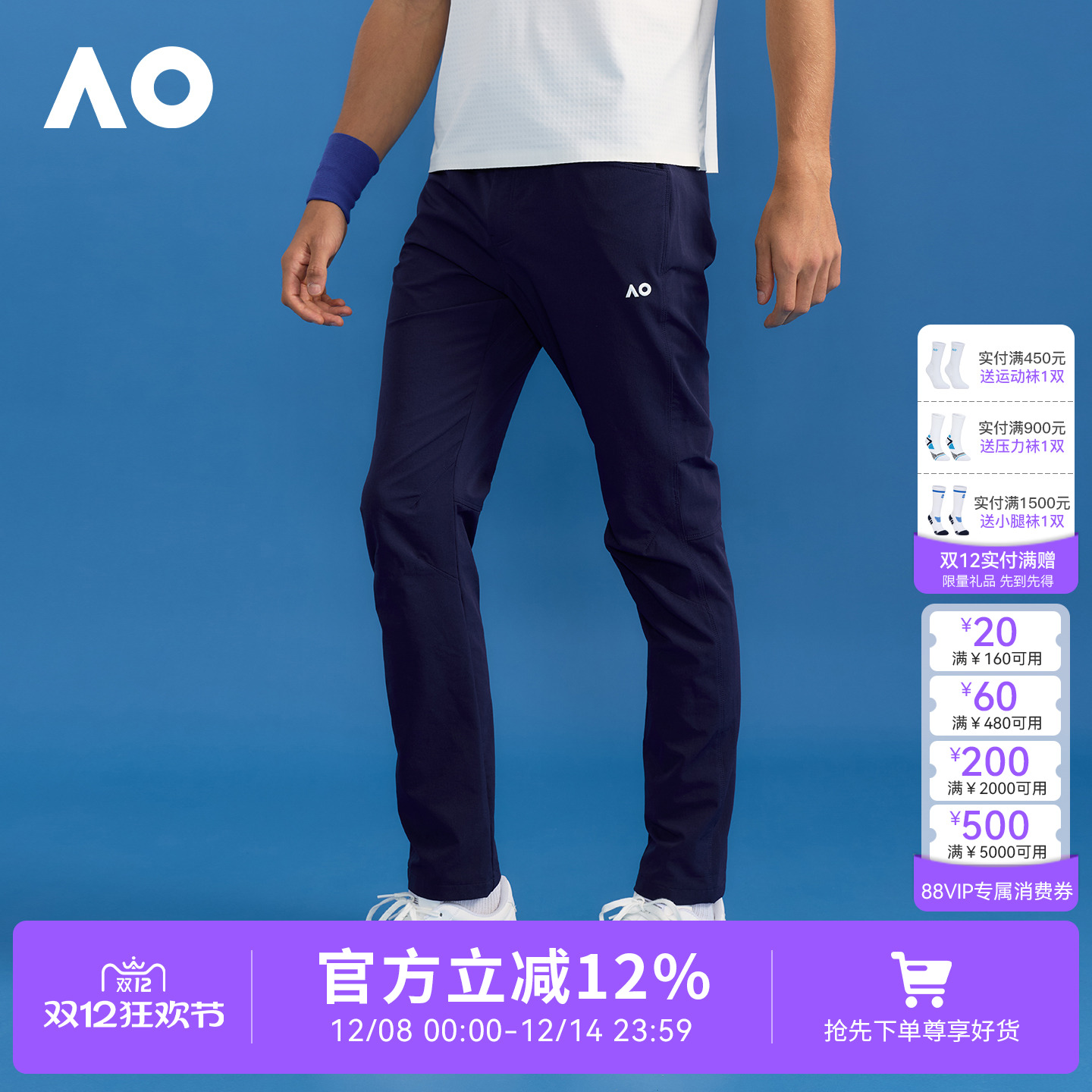 AO澳网 时尚百搭舒适男士网球球场直筒运动透气速干运动长裤