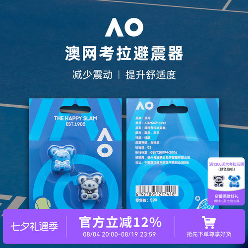 AO澳网避震器纪念版大满贯