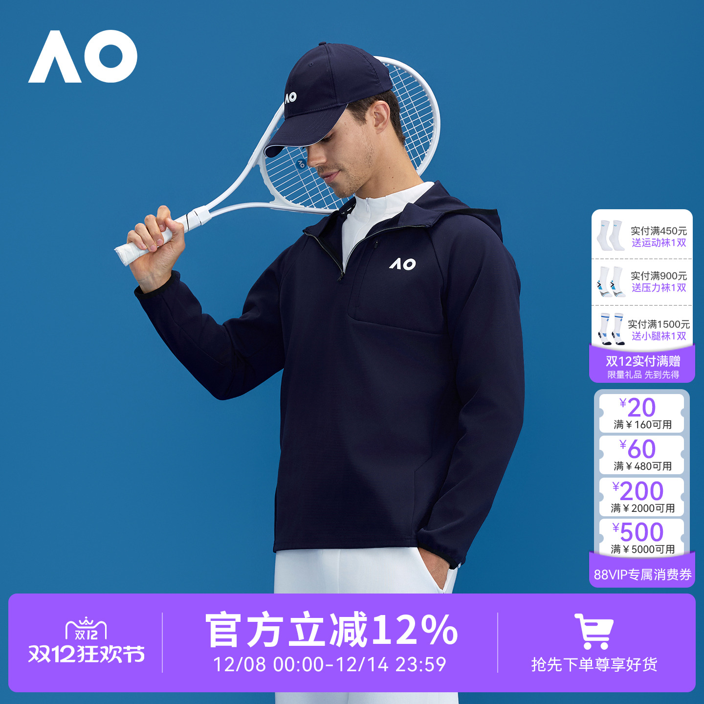 AO澳网动茄克运动连帽外套