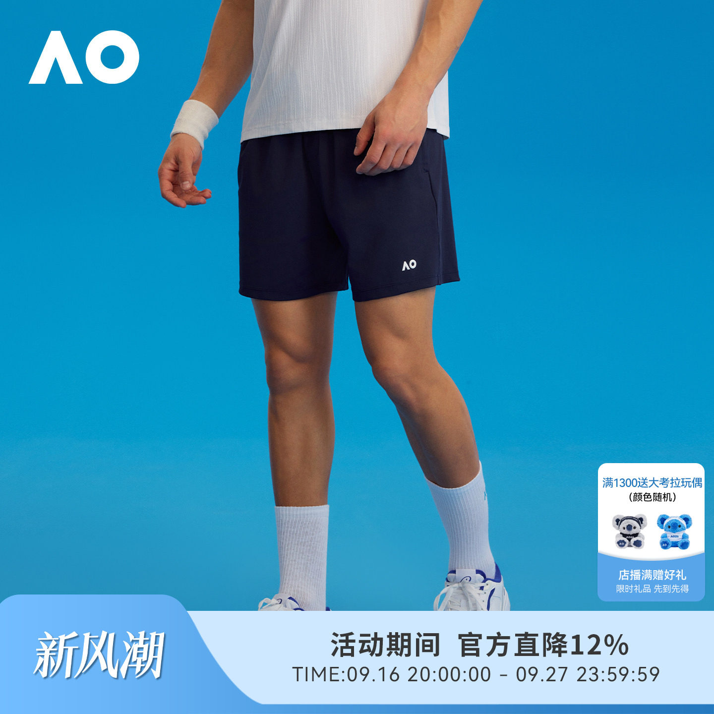 AO澳网运动短裤男网球健身短款速干时尚跑步短裤男夏篮球排球可穿