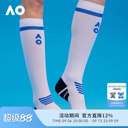 AO澳网运动袜网球瑜伽运动小腿压力袜骑行健身徒步压缩袜抗菌长袜