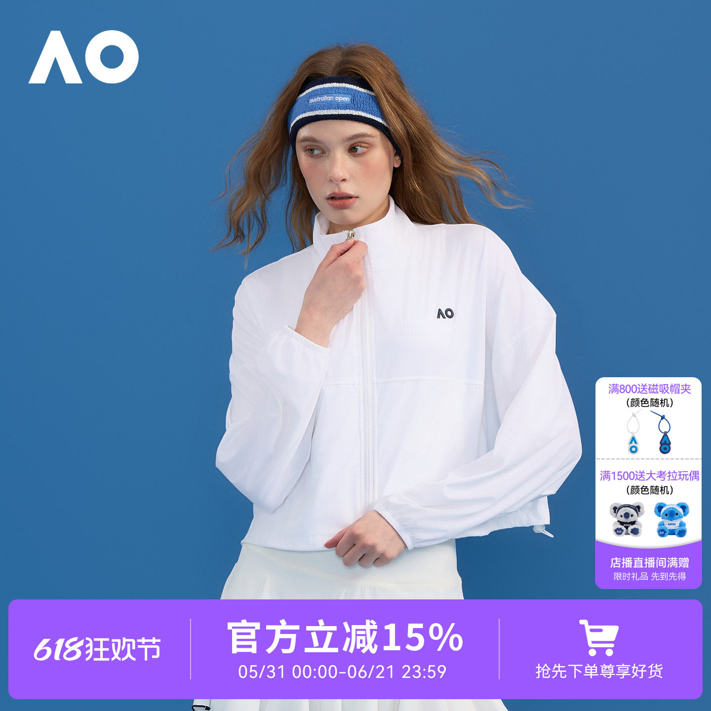 AO澳网立领宽松简约透气速干清爽自信网球运动长袖防晒外套女