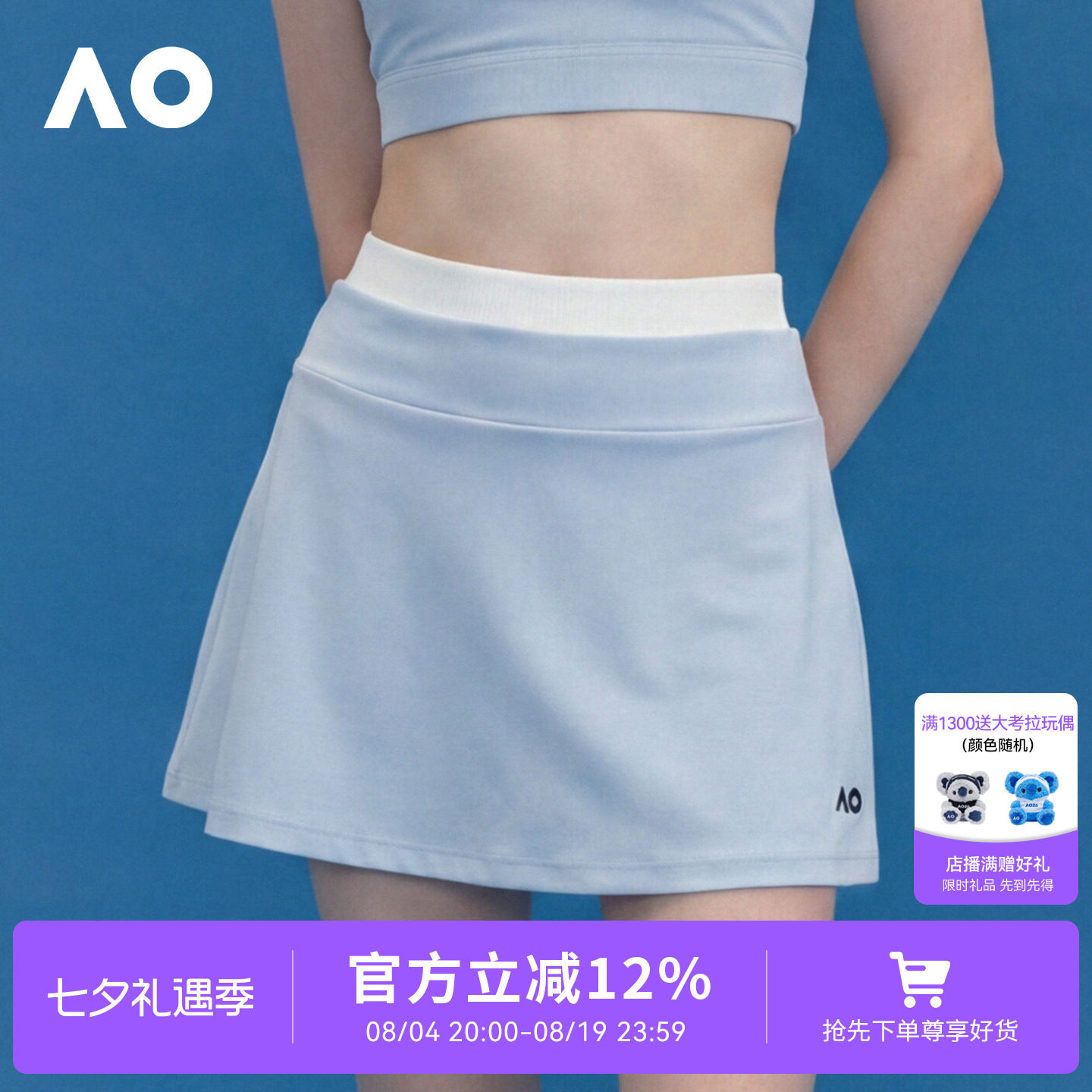 AO澳网运动裙裸感件两件