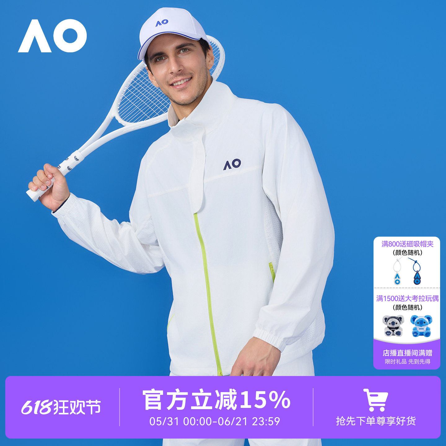 AO澳网经典撞色防晒透气外套男训练网球服立领外套开衫健身上衣