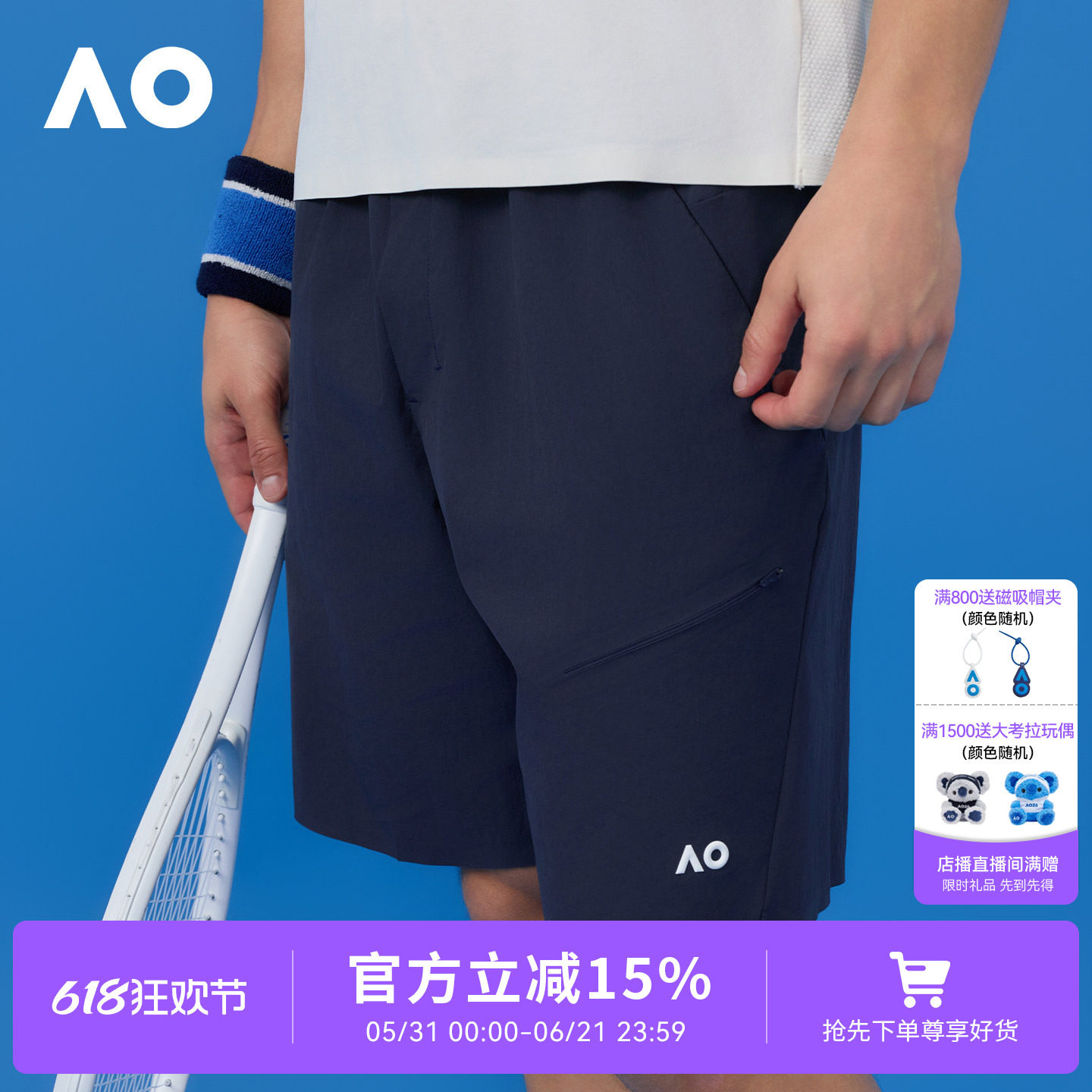 AO澳网运动短裤男速干运动网球短裤网球服透气轻薄吸湿速干短裤