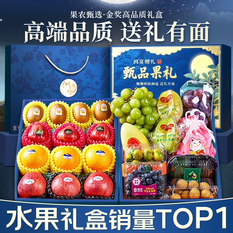 高档水果礼盒节日送礼必备