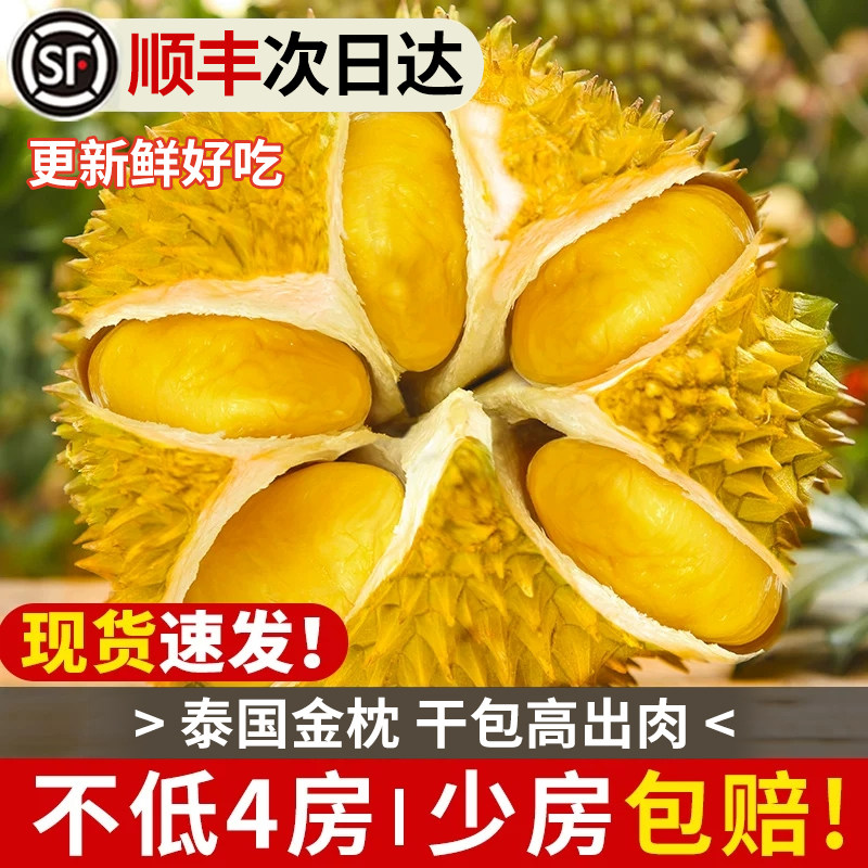 顺丰包邮多地次日达 新鲜泰国金枕榴莲一整个带壳干包鲜果孕妇