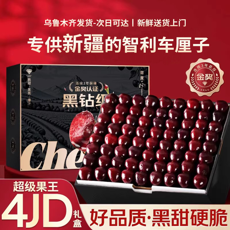 3j智利进口车厘子【新疆专享】