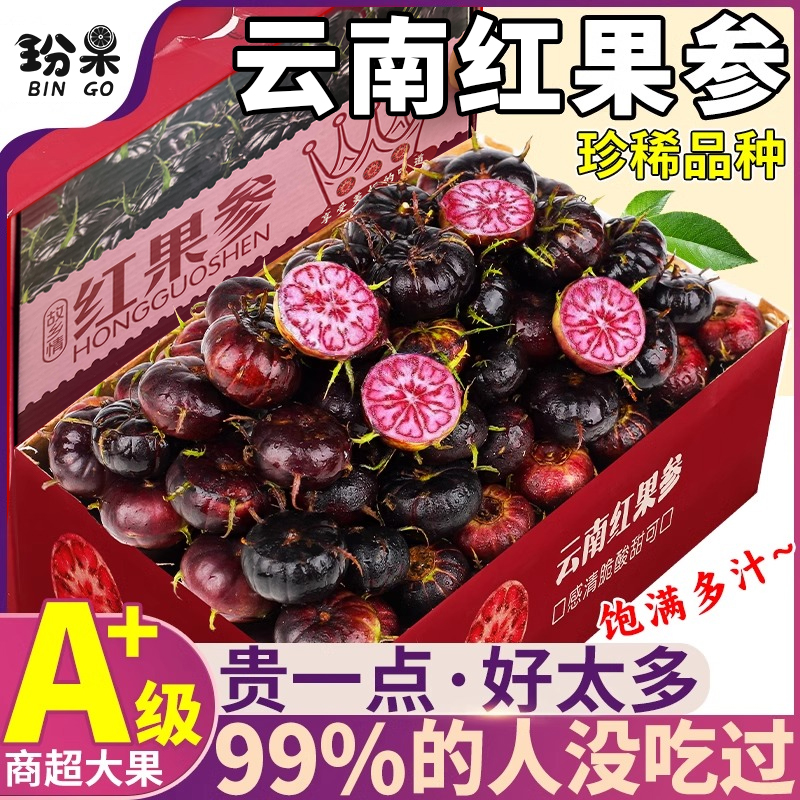 现摘当天发｜珍稀红果参宝藏浆果