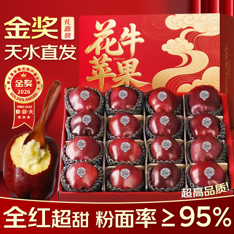 正宗甘肃天水花牛苹果10斤水果礼盒装粉面冰糖心新鲜应季整箱包邮,水产肉类/新鲜蔬果/熟食,苹果,淘宝优惠券,粉丝福利购,淘宝优惠卷