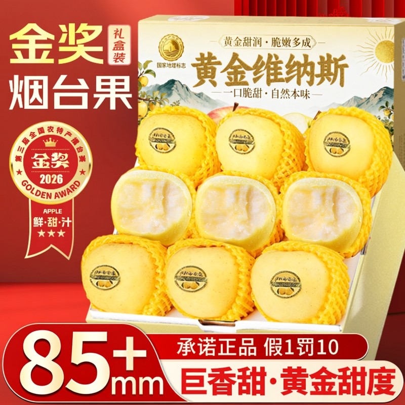 正宗山东烟台维纳斯黄金苹果旗舰店水果礼盒装送礼新鲜整箱包邮,水产肉类/新鲜蔬果/熟食,苹果,淘宝优惠券,粉丝福利购,淘宝优惠卷