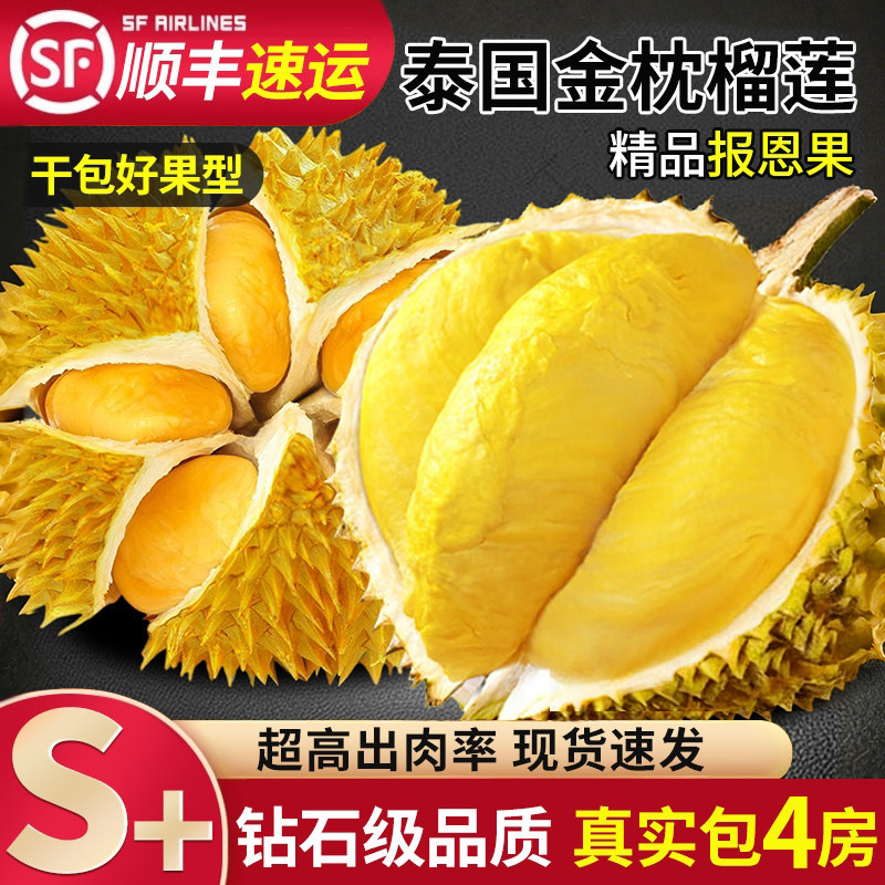 【顺丰包邮】 S+级泰国进口金枕榴莲干包鲜果整个箱孕妇水果之王