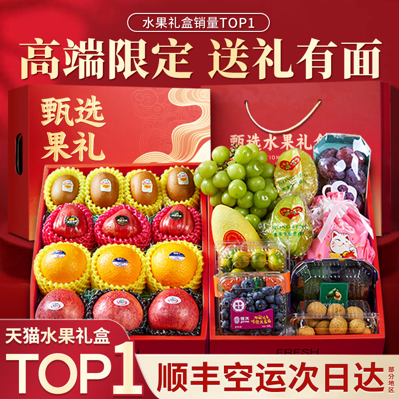高档水果礼盒节日送礼必备