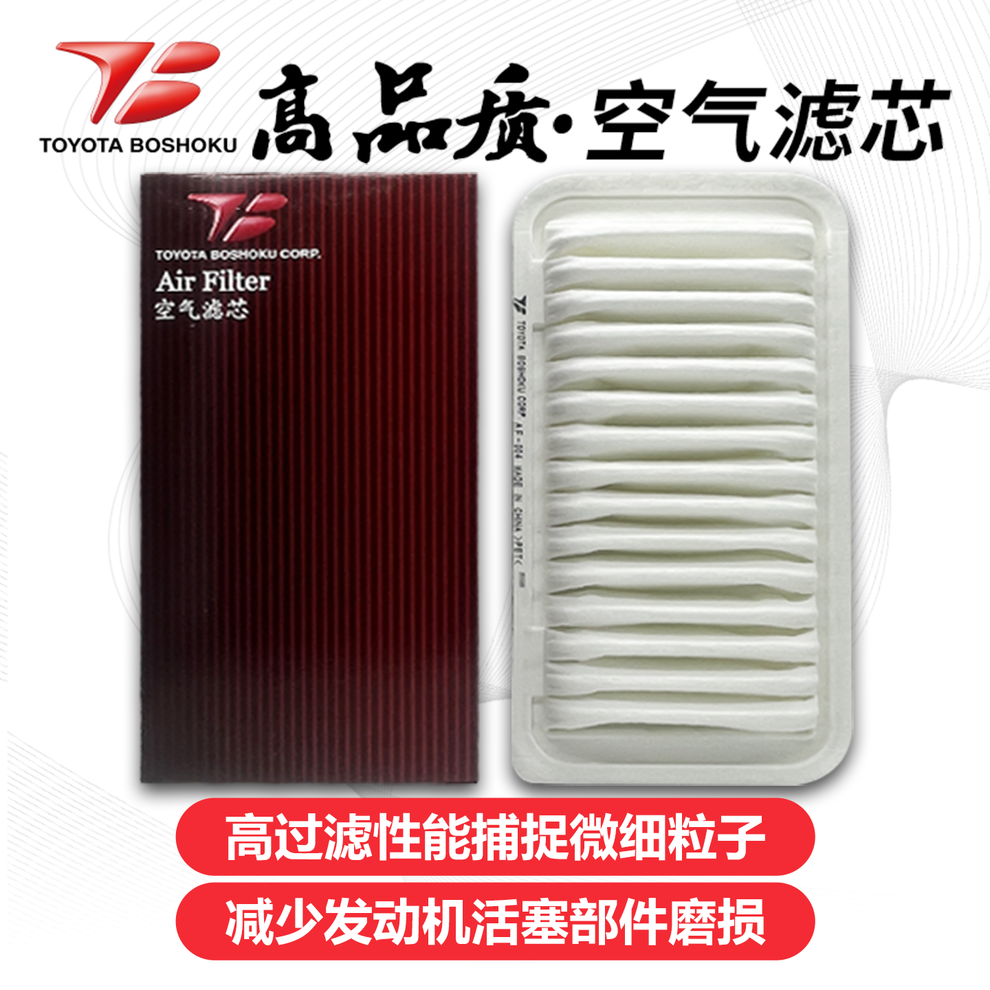 丰田纺织空气滤芯丰田86GT86丰田花冠1.8 1.6原厂专用空气格空滤