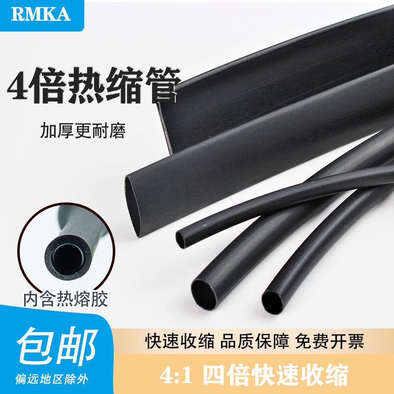 4倍热缩管加厚带胶四倍收缩绝缘套管防水密封环保双壁管热缩套管