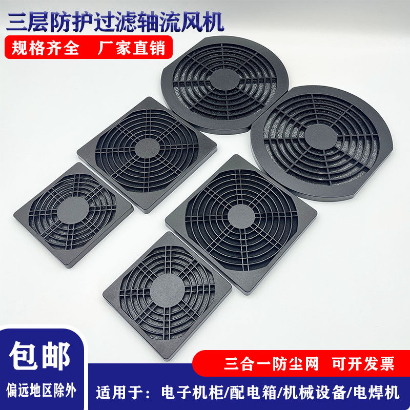 RMKA散热风扇防尘网罩