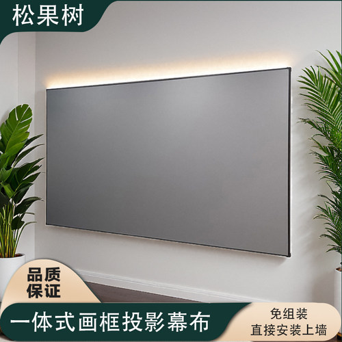 松果树家用一体式画框投影幕布