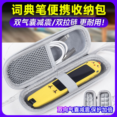 词典笔收纳包通用数码翻译笔盒
