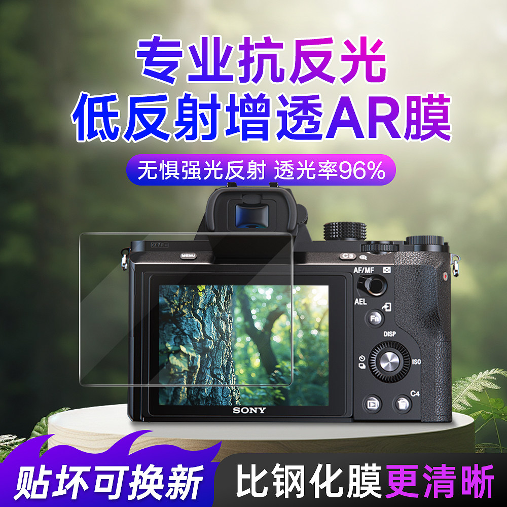 适用索尼相机AR膜a7c2屏幕贴膜Sony a7m4 m3保护膜 zve10二代a6700 6400a7r5a7czv1柔性钢化膜抗反光增透贴膜