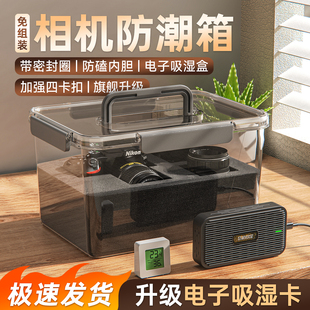 相机防潮箱照相机干燥专用收纳箱镜头干燥剂防潮收纳盒电子吸湿卡摄影器材恒湿柜单反数码相机密封防尘恒温箱